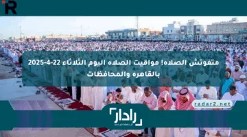 متفوتش الصلاة! مواقيت الصلاة اليوم الثلاثاء 22-4-2025 بالقاهرة والمحافظات